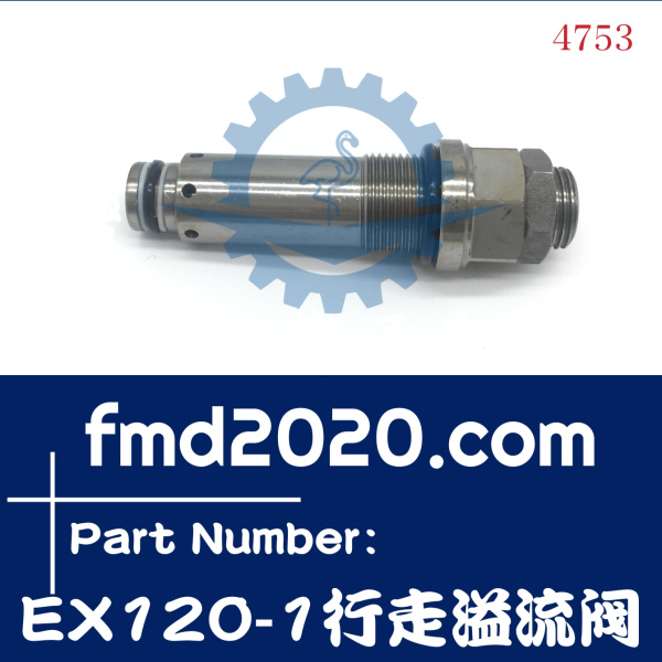 供应港口设备零部件日立EX120-1挖掘机行走溢流阀挖掘机维修