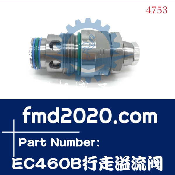 挖掘机维修沃尔沃EC460B行走溢流阀挖掘机零件