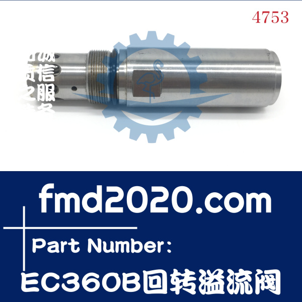 现货挖掘机零件沃尔沃EC360B回转溢流阀挖掘机维修