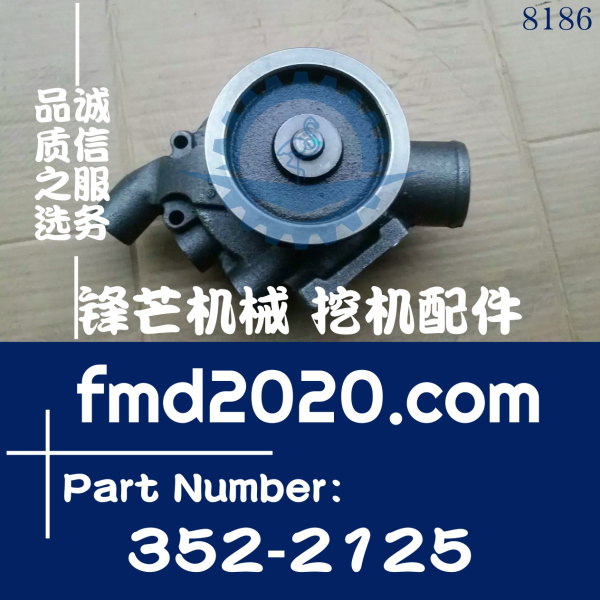 供应配件卡特挖机维修E330D E336D水泵C9水泵3522125，352-2125