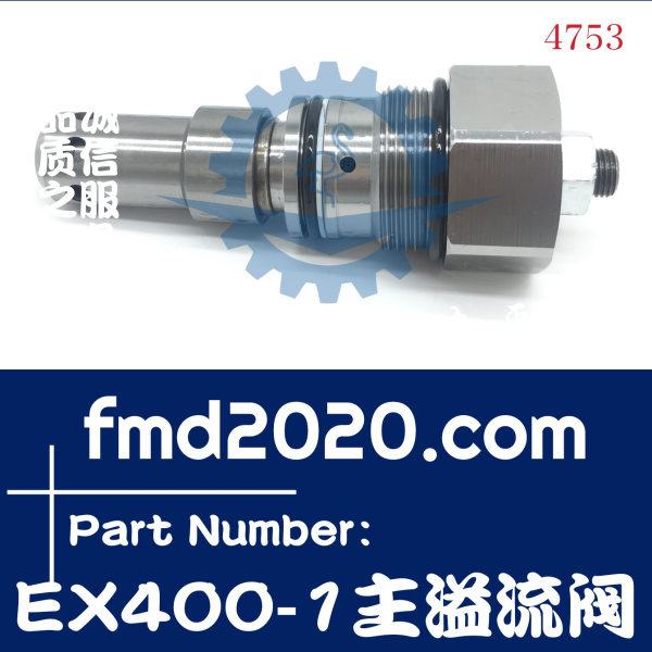 挖掘机大修零件供应日立挖机配件EX400-1挖掘机主阀主炮主溢流阀(图1)