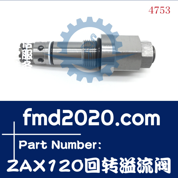 挖掘机大修零件供应日立ZAX120挖掘机回转溢流阀