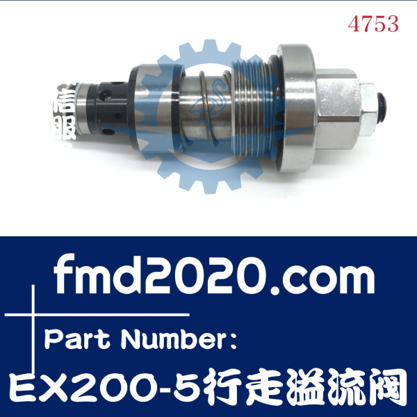 挖掘机大修零件供应日立EX200-5挖掘机行走溢流阀