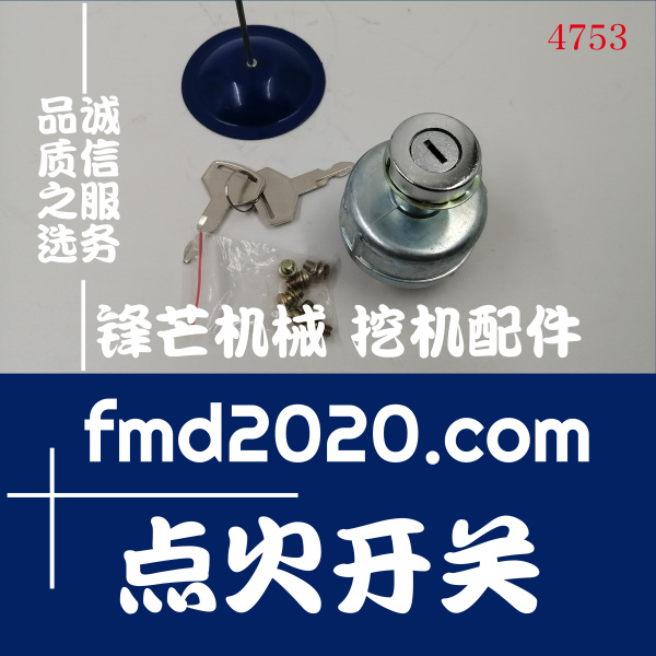 神钢挖掘机电器件SK200-6，230-6，200-6E点火开关(图1)