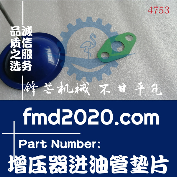 康明斯QSNT-C235增压器进油管垫片HE500WG增压器进油管垫片(图1)