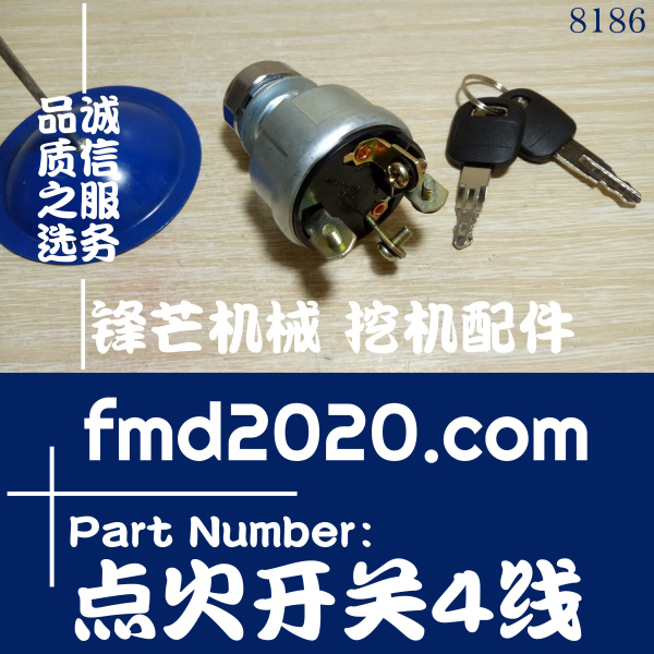 挖掘机配件大全卡特挖掘机装载机点火开关4线(图1)