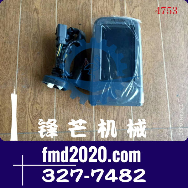 锋芒机械卡特挖机电器件E320D显示屏327-7482，3277482(图1)