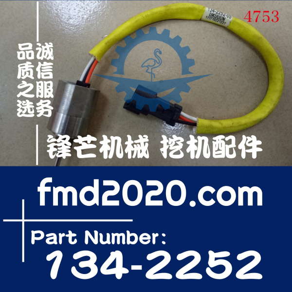 卡特工程机械电器件高质量温度传感器134-2252，1342252