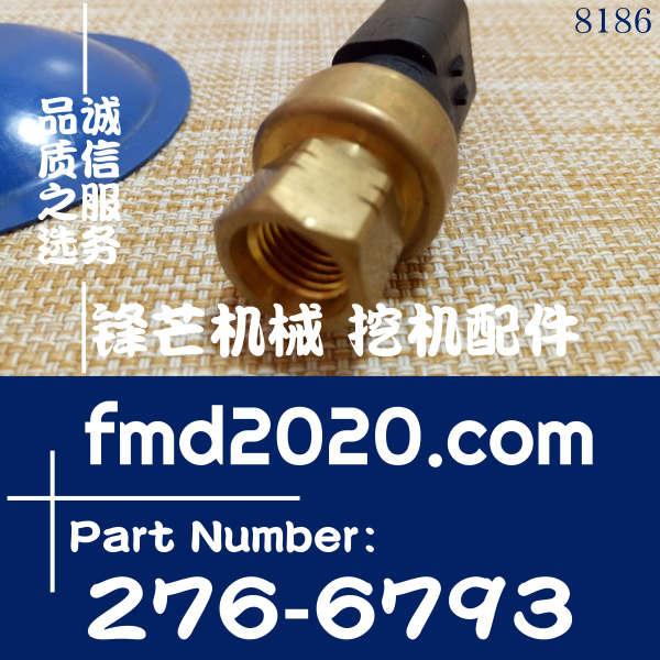 卡特工程机械电器件336D、336D2大气压力传感器276-6793(图1)