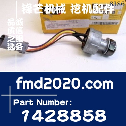 卡特工程机械257B、247B、D6T 、D6R点火开关142-8858、1428858