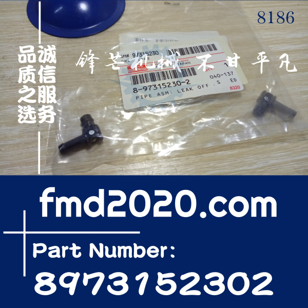 住友SH130-5，4JJ1喷油器回油管接头两通8-97315230-2，897315230(图1)