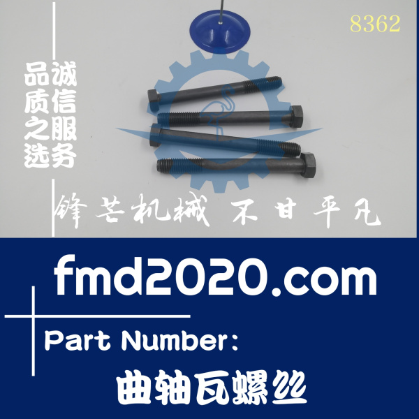 工程机械现货供应道依茨BF6L914，BF4L914曲轴瓦螺丝(图1)