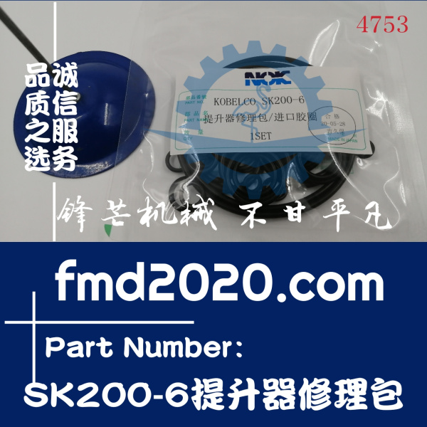 挖掘机油封密封件神钢SK200-6提升器修理包O型圈(图1)