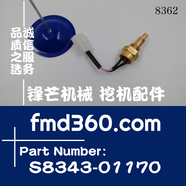 日野K13C水温传感器S8343-01170、S834301170(图1)