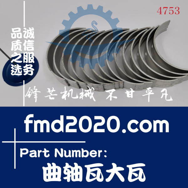 广州锋芒机械小松LW250-3起重机6D125-1曲轴瓦大瓦(图1)