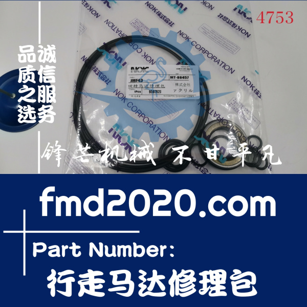 现货供应国产挖掘机配件新源重工XY60-8挖机JMF43行走马达修理包(图1)