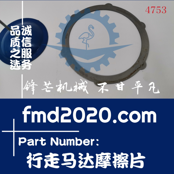 现货供应国产挖掘机配件新源重工XY60-8挖机JMF43行走马达摩擦片