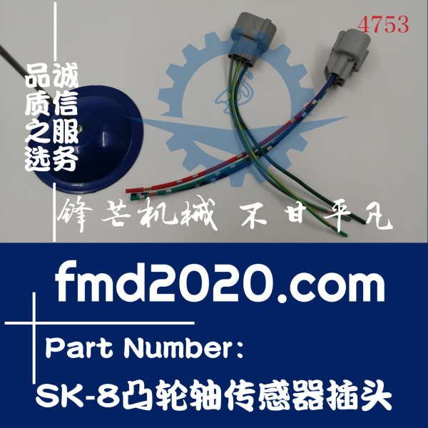 港口设备石油设备配件工程机械挖掘机插头神钢SK-8凸轮轴传感器插(图1)