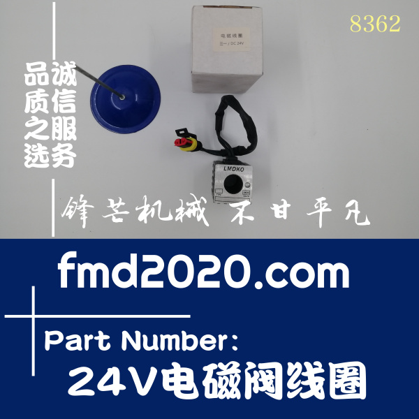 供应出口外贸锋芒机械三一空压机配件挖掘机24V电磁阀线圈(图1)