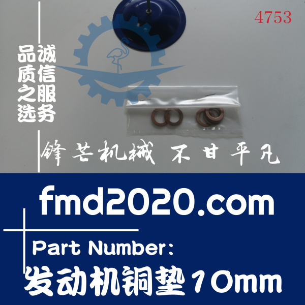 挖掘机配件神钢SK330-6E挖掘机6D16发动机铜垫10mm(图1)