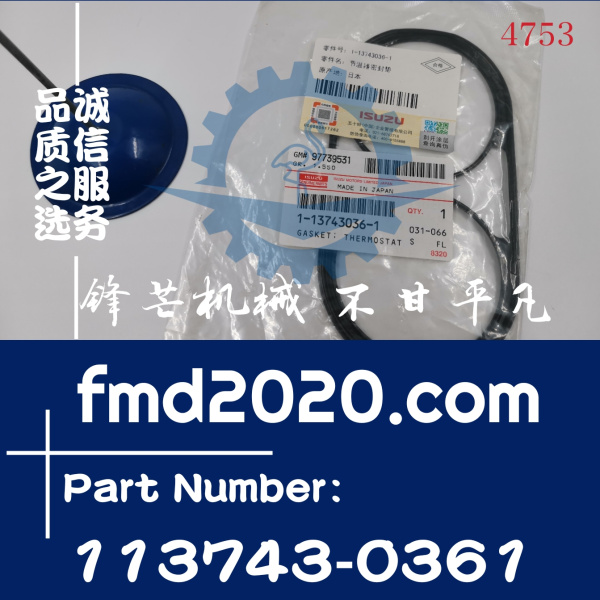 日立挖掘机ZAX870-3五十铃发动机6WG1节温器壳体垫片1137430361，