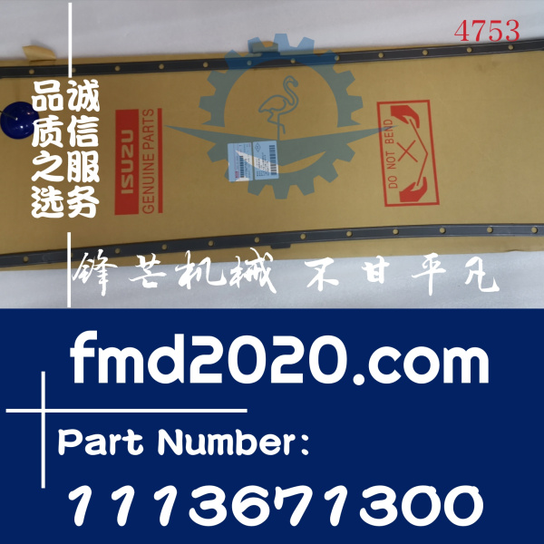 工程机械日立ZX870-3挖掘机6WG1油底壳垫1113671300(图1)