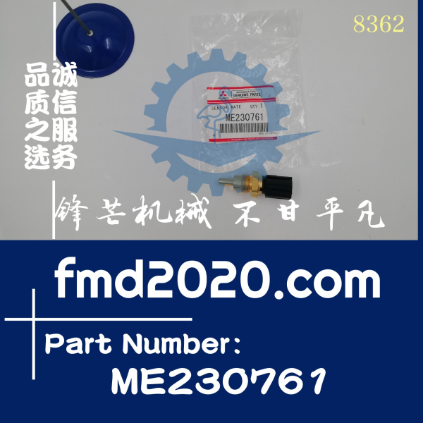 神钢挖掘机SK450-6、6D16、6D24水温传感器水温传感器ME230761