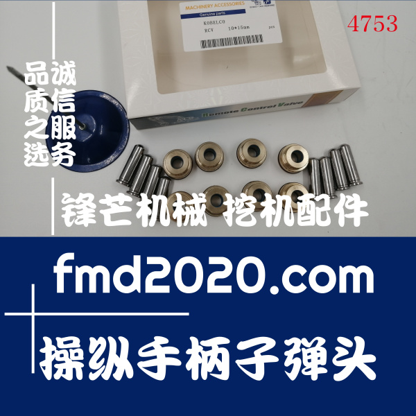 供应平地机零部件神钢挖机配件SK230-6E操纵手柄子弹头(图1)