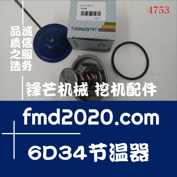 外贸出口港口设备零部件神钢挖机配件SK230-6E，6D34节温器