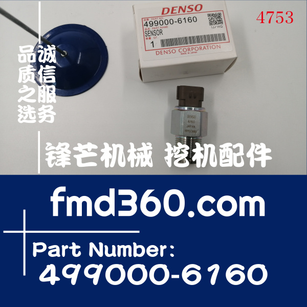 挖掘机电器件感应器共轨压力传感器499000-6160(图1)