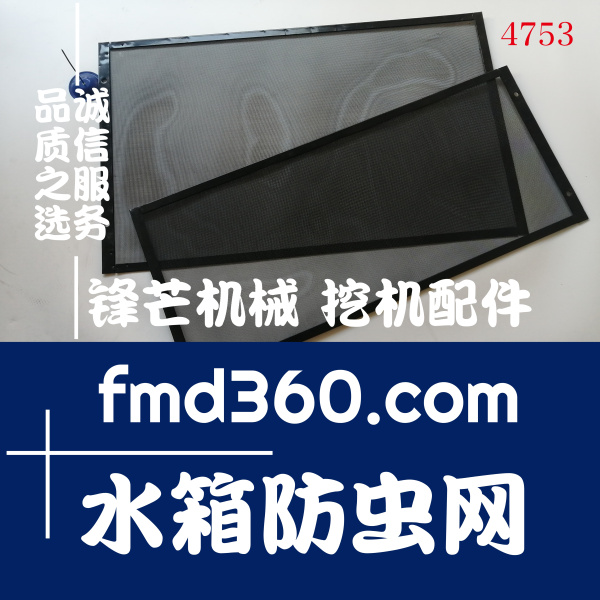 广州锋芒机械神钢挖掘机配件SK200-8水箱防虫网(图1)
