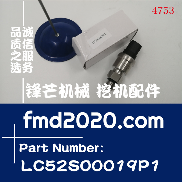 神钢挖机感应器SK230-6E低压传感器感应器LC52S00019P1