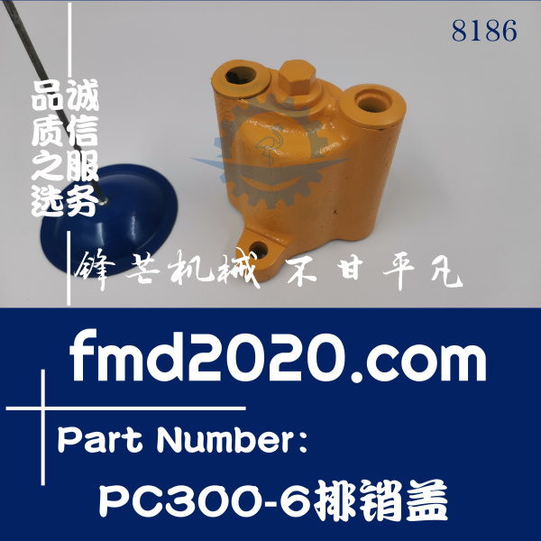 挖掘机配件供应挖掘机排销盖小松PC300-6排销盖