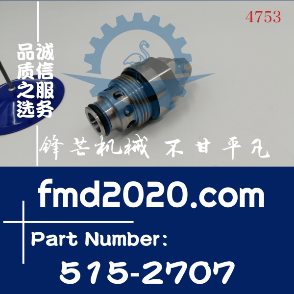 供应卡特349D2，349D，349E L 345C L溢流阀515-2707，5152707(图1)
