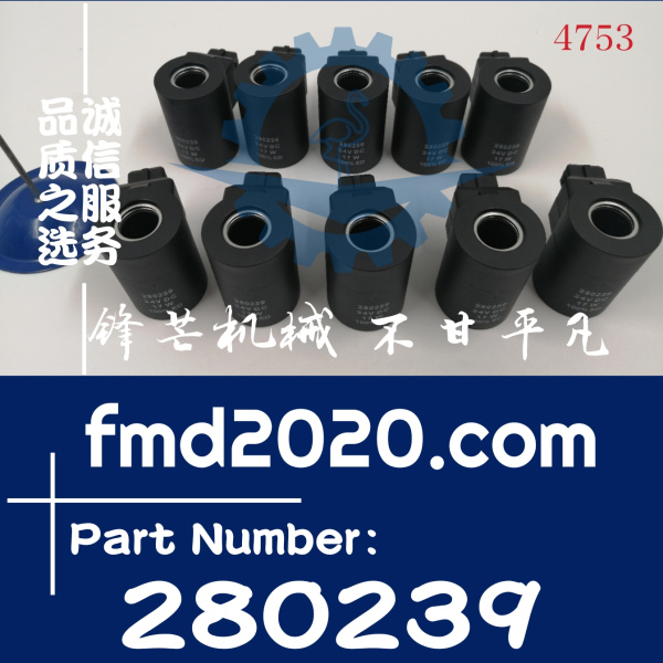 供应高质量挖掘机电磁阀继电器感应器24V电磁阀线圈280239