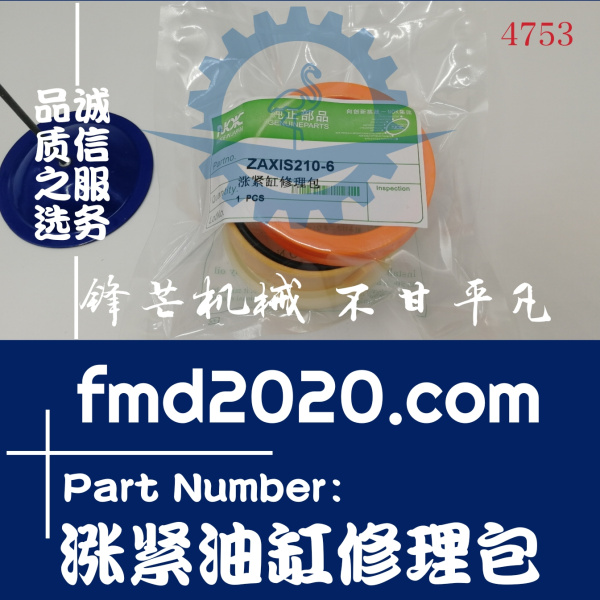 高质量挖掘机油封密封件日立ZAXIS210-6涨紧油缸修理包(图1)
