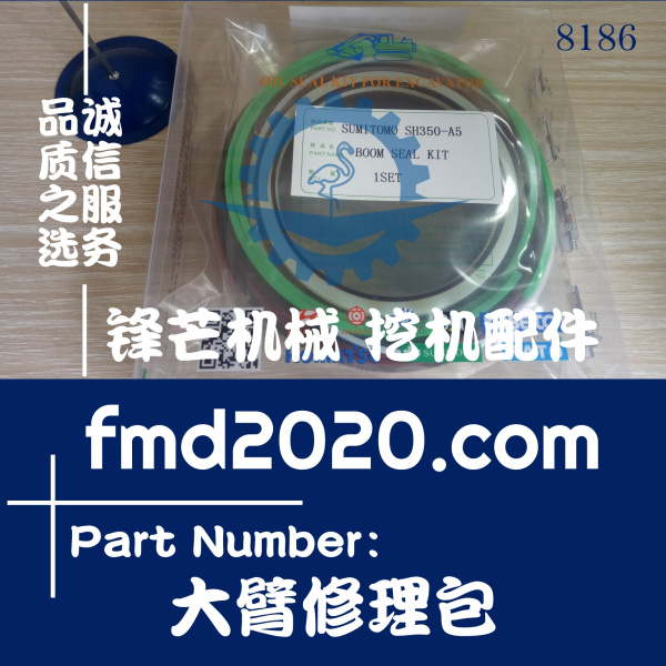广州锋芒机械高质量挖机油封住友SH350-5大臂修理包(图1)