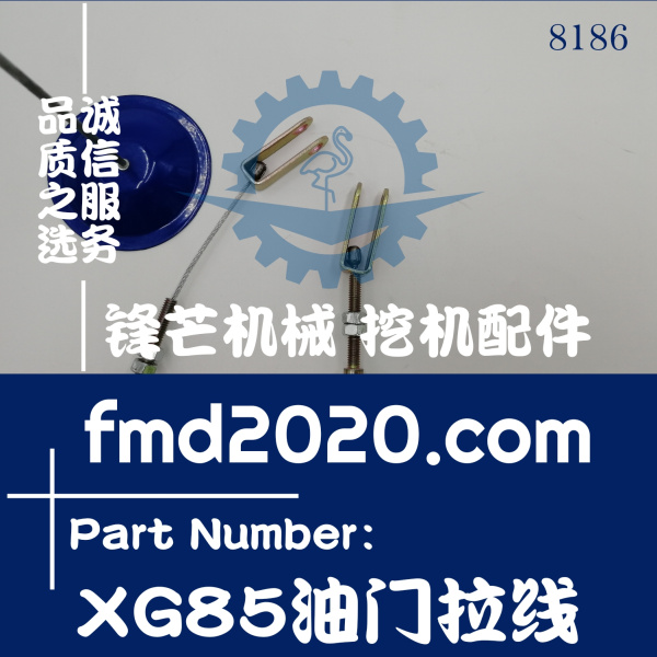 挖掘机配件大全高质量厦工挖掘机装载机XG855油门拉线(图1)