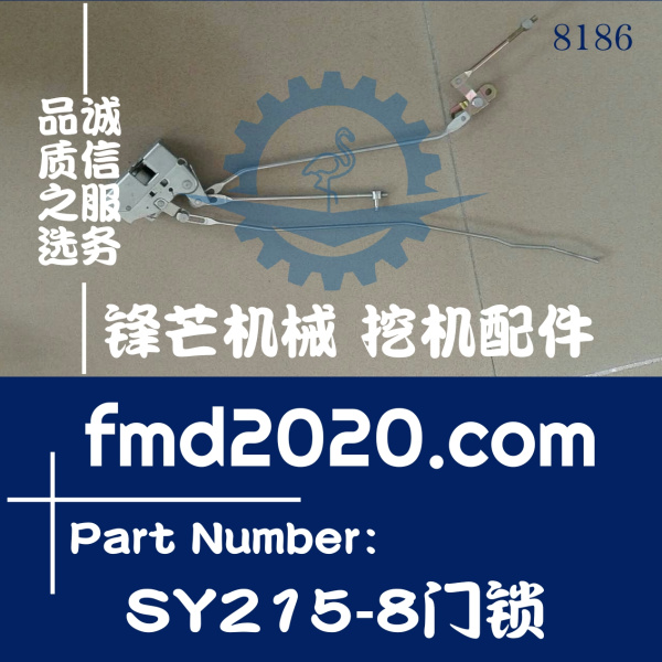 广州锋芒机械供应高质量三一挖掘机配件SY215-8门锁(图1)