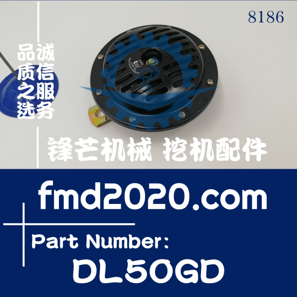 二级配件大全高质量工程机械通用24V喇叭DL50GD(图1)