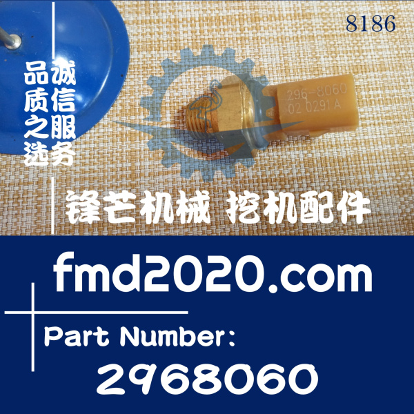 卡特工程机械电器件高质量压力开关296-8060，2968060