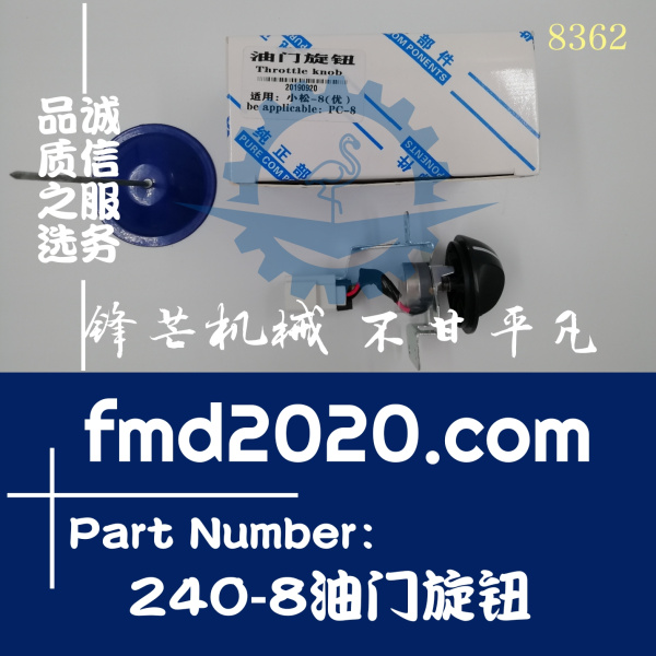 广州锋芒机械小松挖掘机PC200-8，210-8，240-8油门旋钮