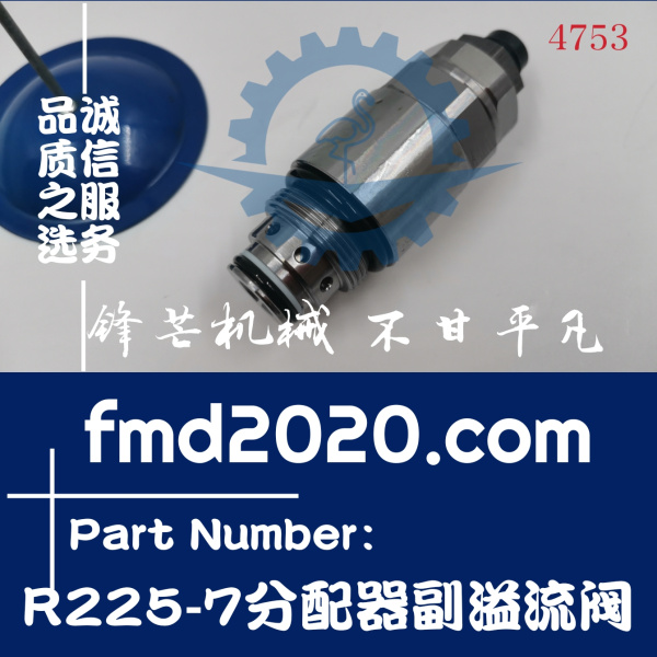 挖机配件现代挖掘机溢流阀R225-7分配器副炮副溢流阀