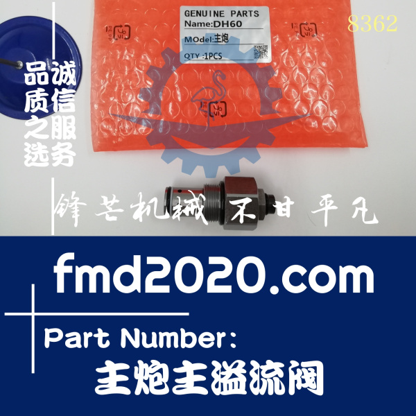 挖掘机溢流阀斗山DH60徐工XE60分配器主炮主溢流阀