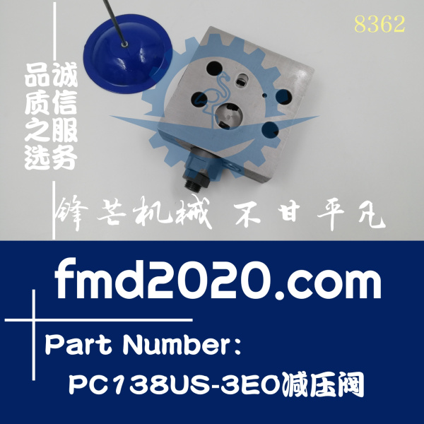 广州锋芒机械供应挖掘机阀块小松PC138US-3E0减压阀(图1)