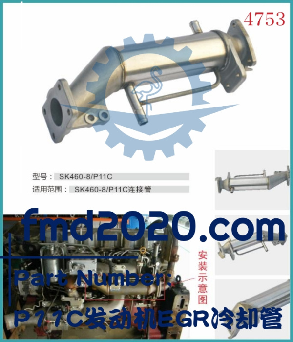 工程机械神钢SK460-8挖掘机P11C发动机EGR冷却管(图1)