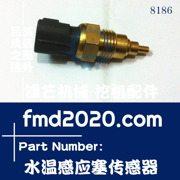 神钢SK200-8，210-8，250-8，260-8水温感应塞传感器