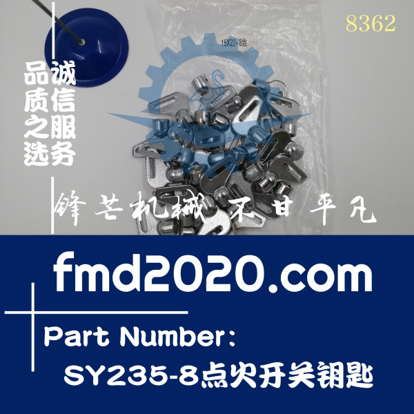 三一挖掘机配件SY235-8点火开关钥匙6BG1发动机配件