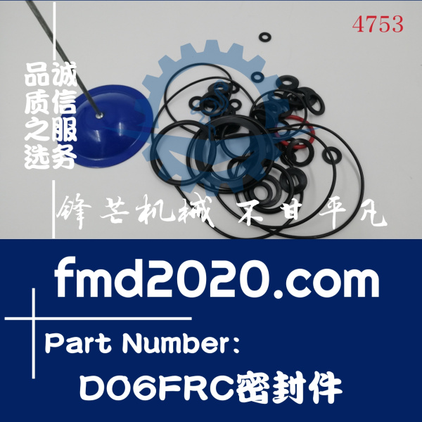 广州锋芒机械三一SY245H挖掘机D06FRC密封件(图1)