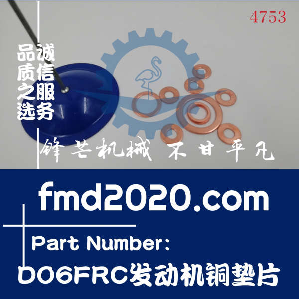 挖掘机配件三一SY245H挖掘机D06FRC发动机铜垫片